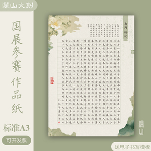 标准A3硬笔书法作品纸方格国展书法比赛创作练字加厚岳阳楼记1.3