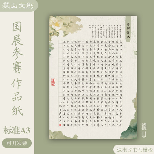 标准A3硬笔书法作品纸岳阳楼记
