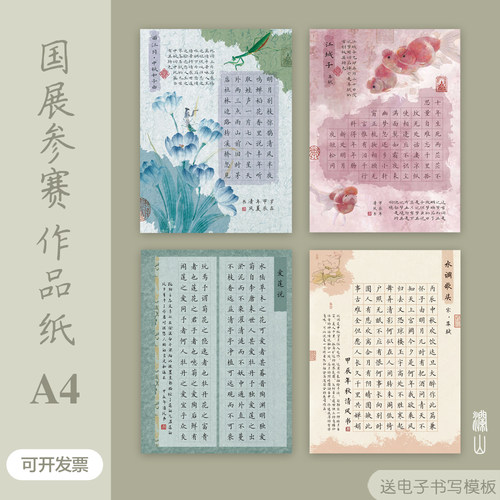 a4硬笔书法作品纸比赛专用学生成人考级书法纸60格水调歌头方格厚