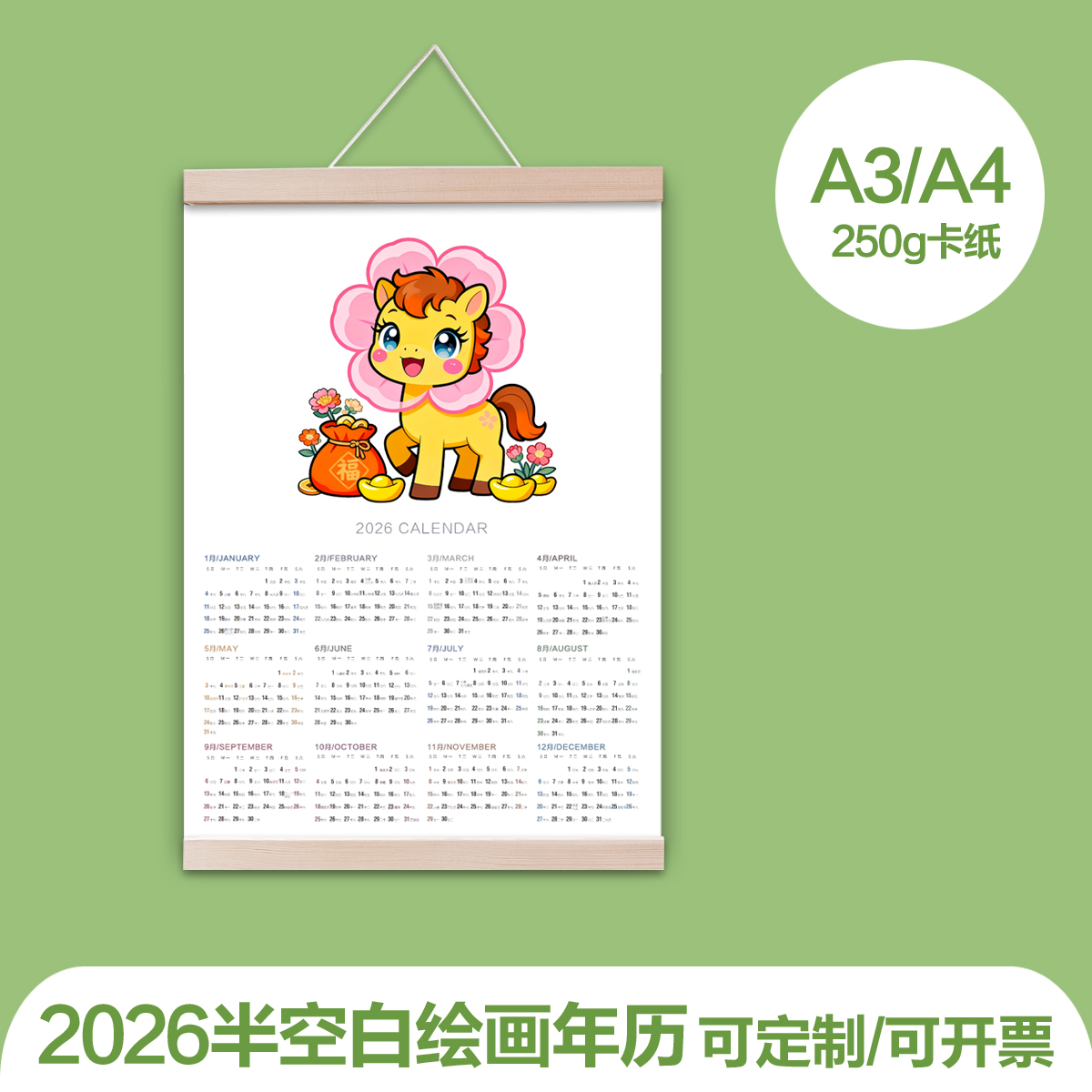 2026年自制手绘年历手工DIY海报ins风单张绘画空白日历A4加厚卡纸