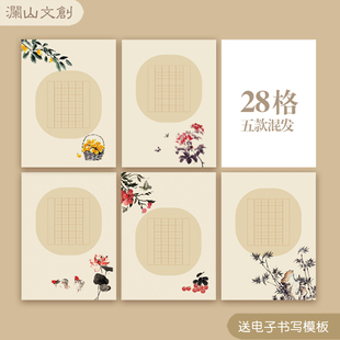 A4清廉主题硬笔书法作品纸古风书法培训机构比赛专用28田字格七言