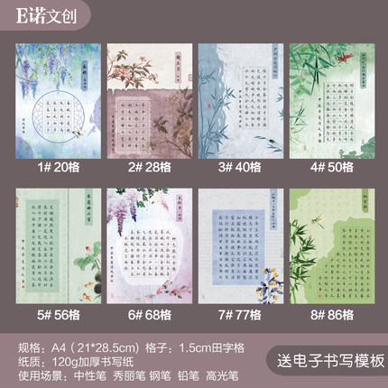 新国风硬笔书法作品纸学生比赛参赛用纸A4田字格古风书写五言七言