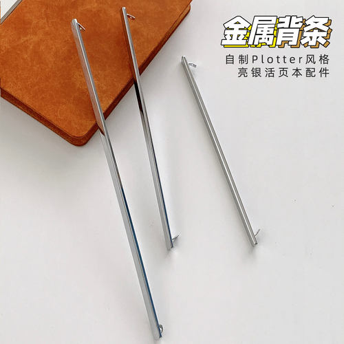 金属背条自制plotter风格活页本配件tn改活页背条手帐本M5A7A6A5