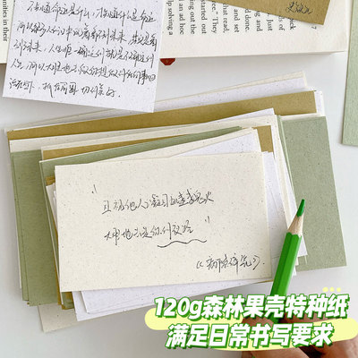 特种纸森林果壳活页本内芯内页M5A7A6slim活页替芯手帐艺术素材