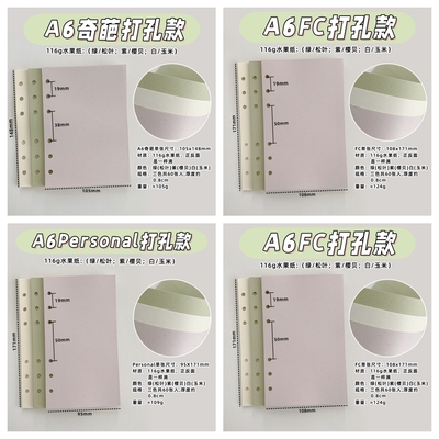 水果纸A6奇葩内页手账本活页文艺