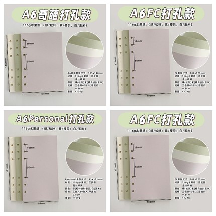 水果纸特种纸奇葩A6内页FC手账本内芯slim口袋M5A7活页本文艺质感