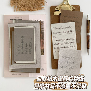 文艺复古混合特种纸枯木逢春 M5A6A7活页本手账内页内芯本子便签