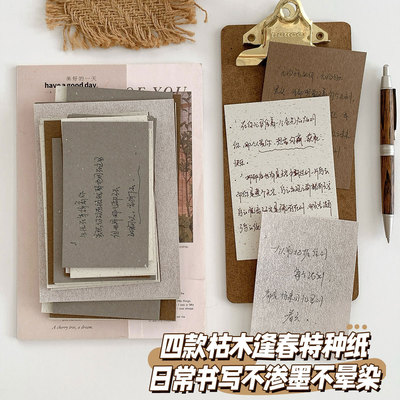 文艺复古混合特种纸枯木逢春 M5A6A7活页本手账内页内芯本子便签