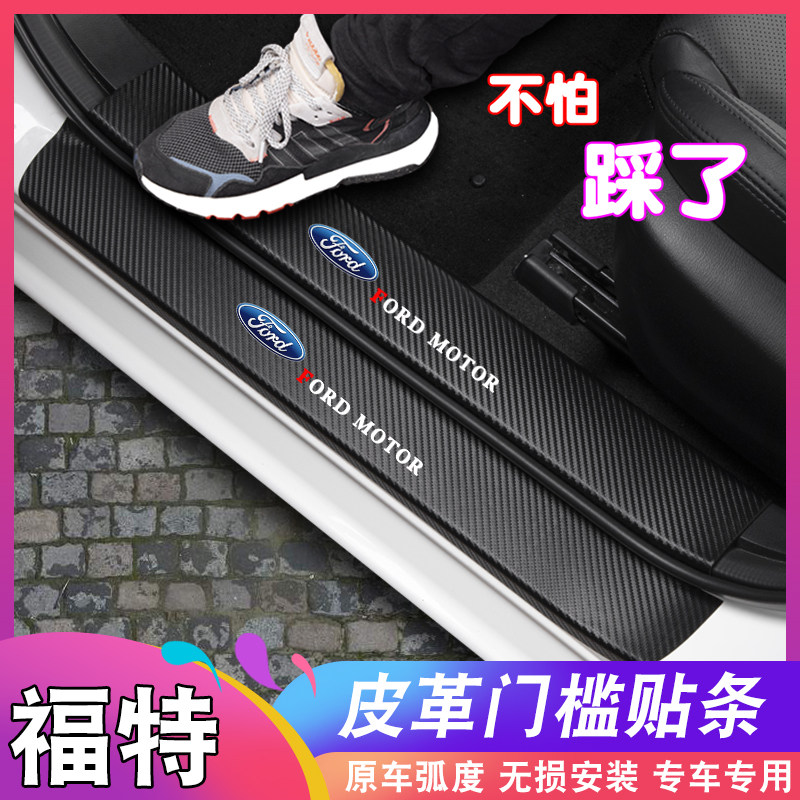 福特门槛碳纤专用通用福克斯翼博