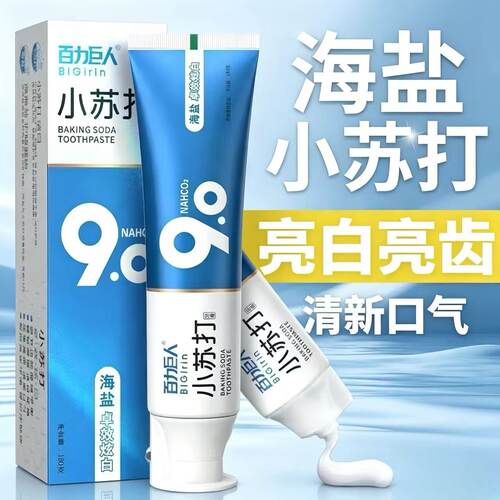 百力巨人海盐小苏打牙膏美白祛渍清新口腔淡化牙齿黑黄牙渍