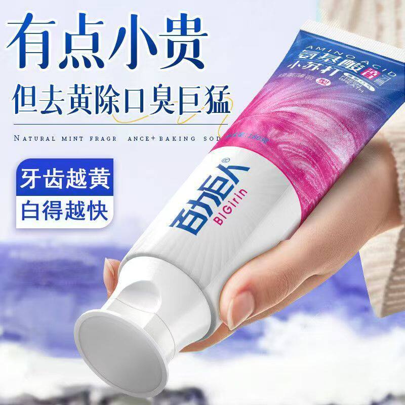 【氨基酸】小苏打牙膏美白去黄减口臭成人儿童家庭去烟渍男女牙膏