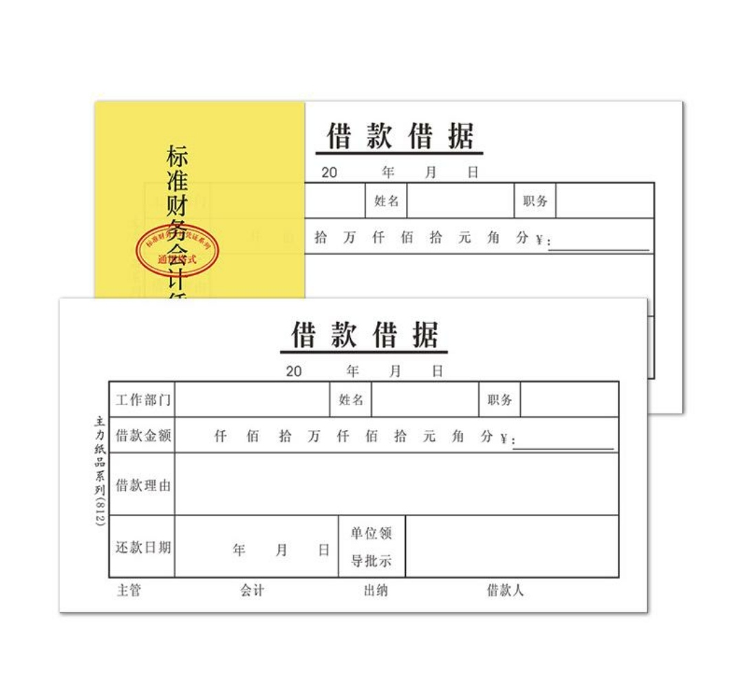 办公借据标准会计财务凭证通用