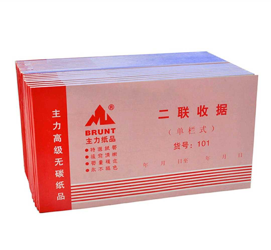 办公用二联48k收据