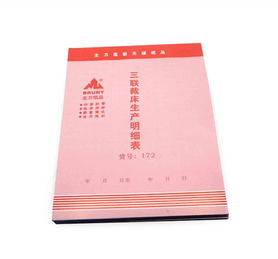 办公收据三联16k布料明细表定制