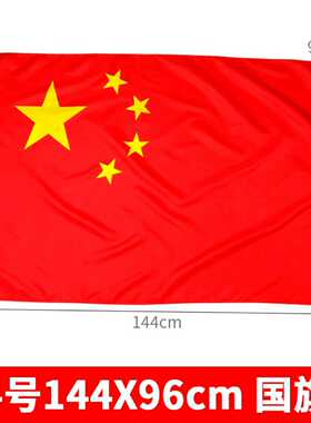 夺冠4号144x96cm
