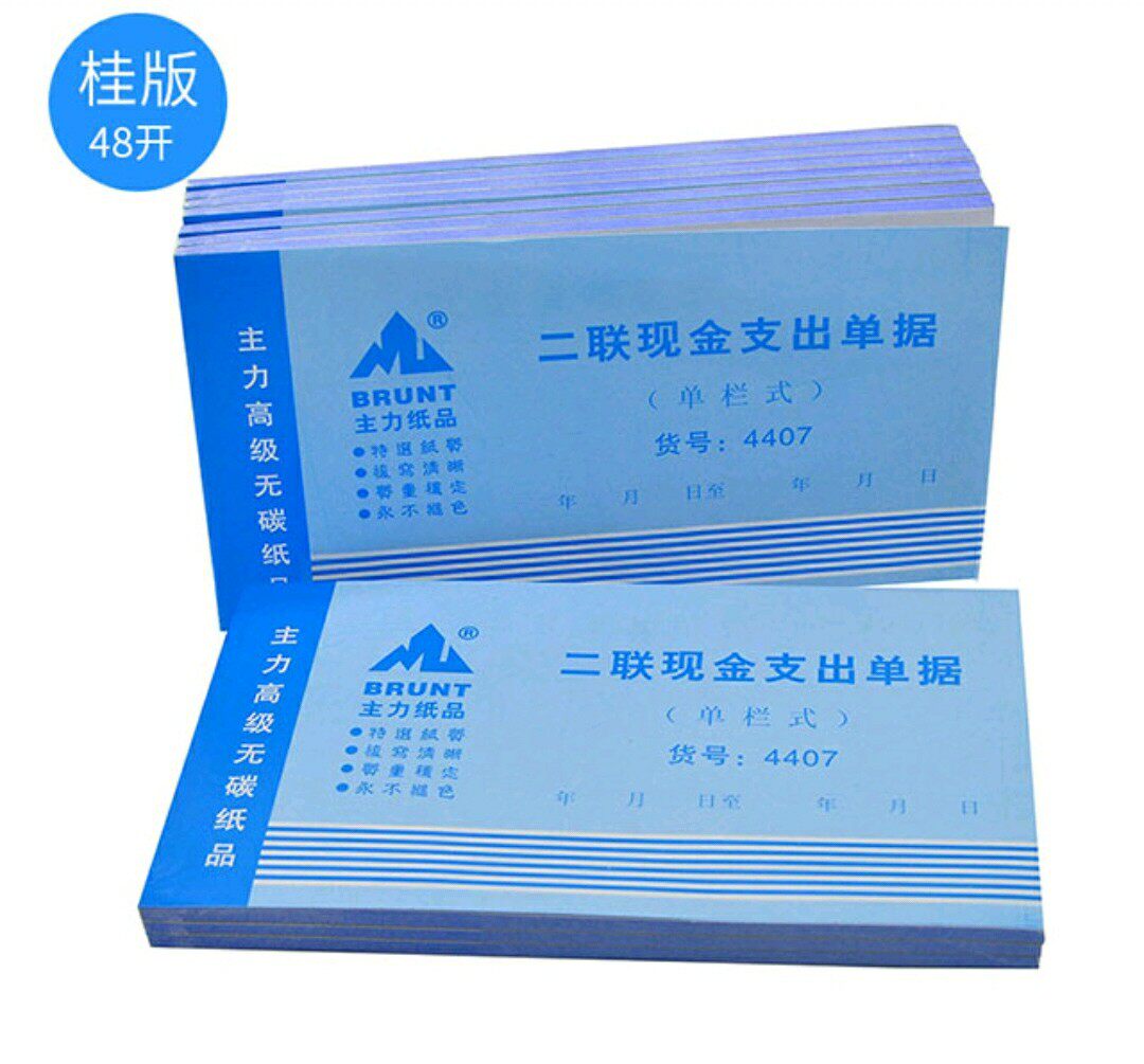 办公二联现金支出单据48k 单栏式二连单现金支出凭证主力纸品系列