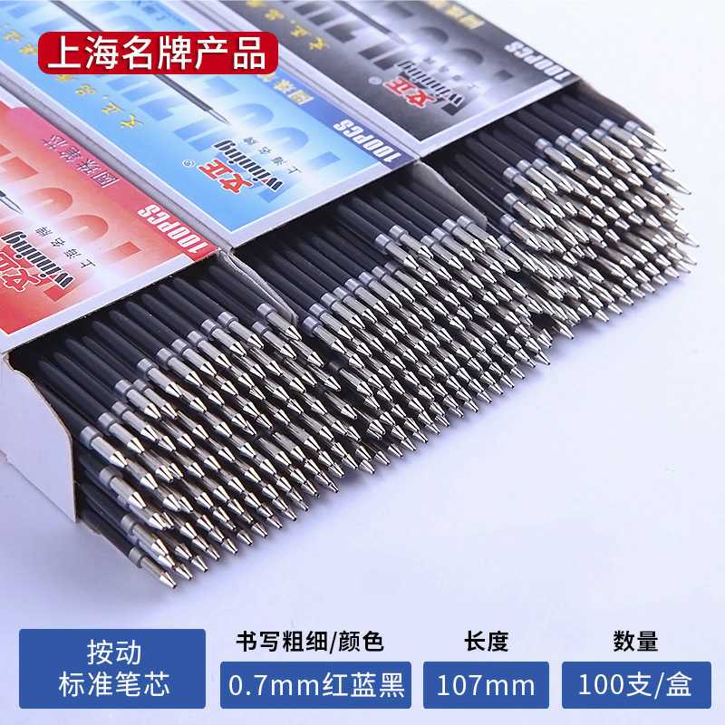 办公圆珠笔笔芯0.7mm通用按动笔替芯子弹头圆珠笔替换内芯100支装