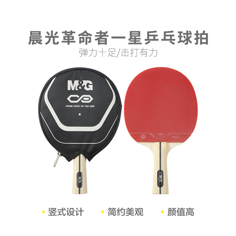 晨光体育革命者一星乒乓球拍横拍长柄专业训练持拍单只套装包邮