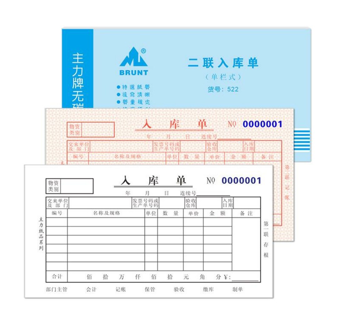 办公用品二联入库单48k 单栏式二连单入库单自带复写主力纸品系列