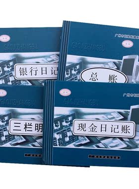 办公现金财政局监制账本