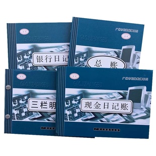 办公用账本现金日记实物出入标准账簿系列广州市财政局监制包邮