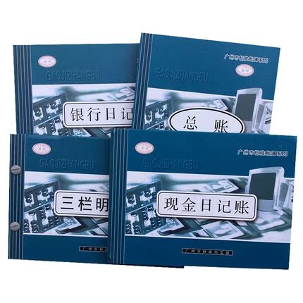 办公用账本现金日记实物出入标准账簿系列广州市财政局监制包邮