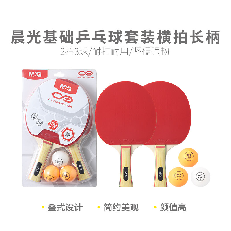 晨光体育基础乒乓球套装横拍长柄2拍3球AST09314  标准球拍网桌球