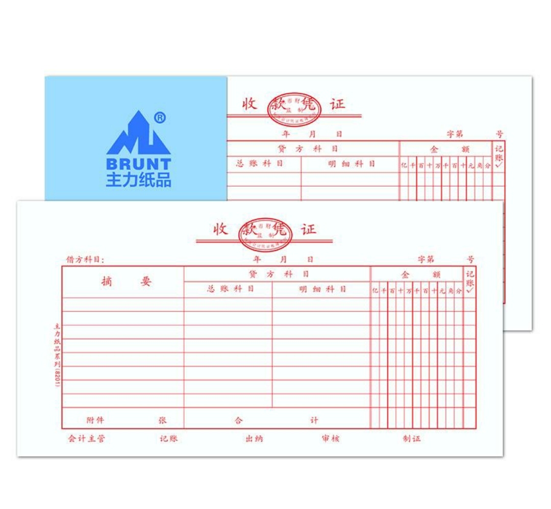收款办公用品办公用品收款凭证