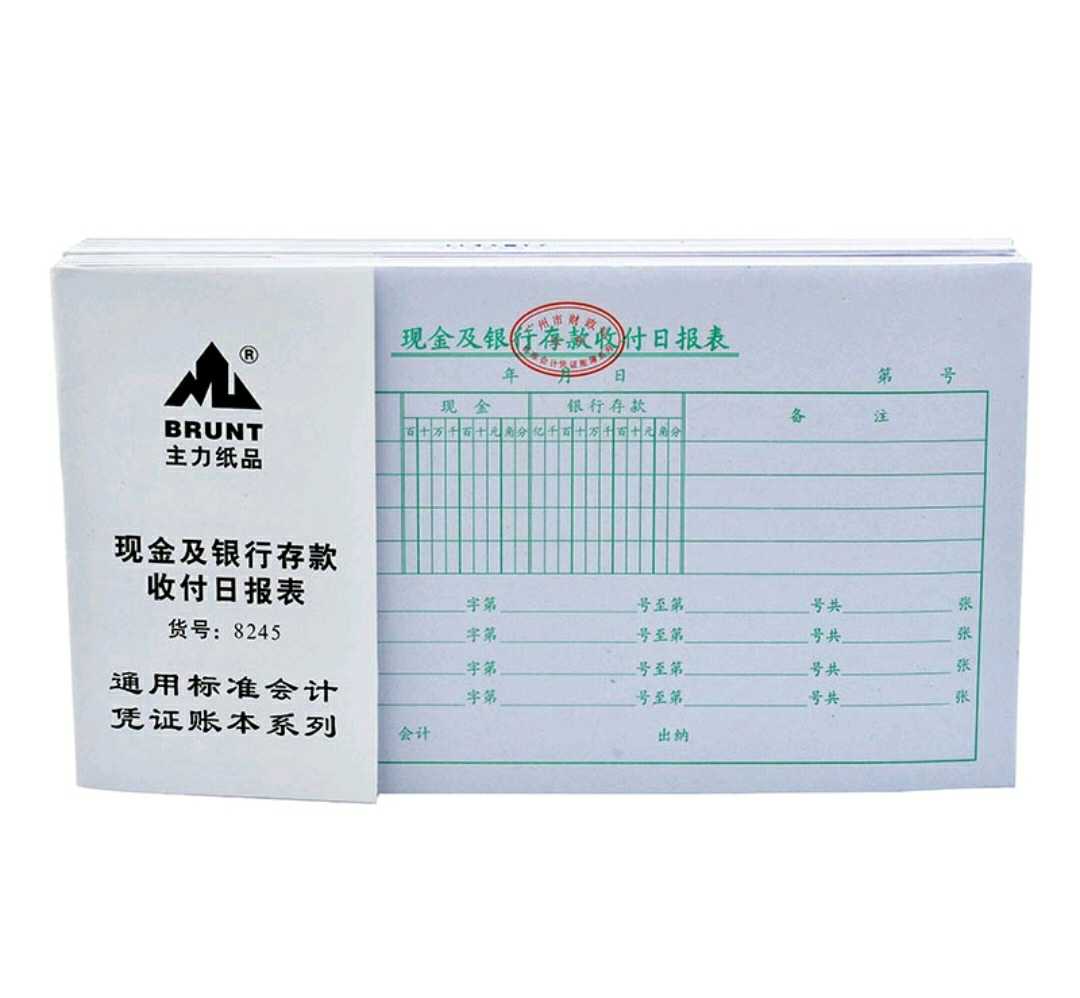 办公新款报销单及收付日报表24k 标准会计凭证广州市财政局监制