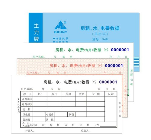办公用三联房租水电费收据48k 单栏式三连单租赁收据主力纸品系列