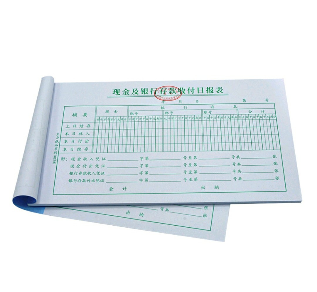办公现金及银行存款收付日报表24k 标准会计凭证广州市财政局监制