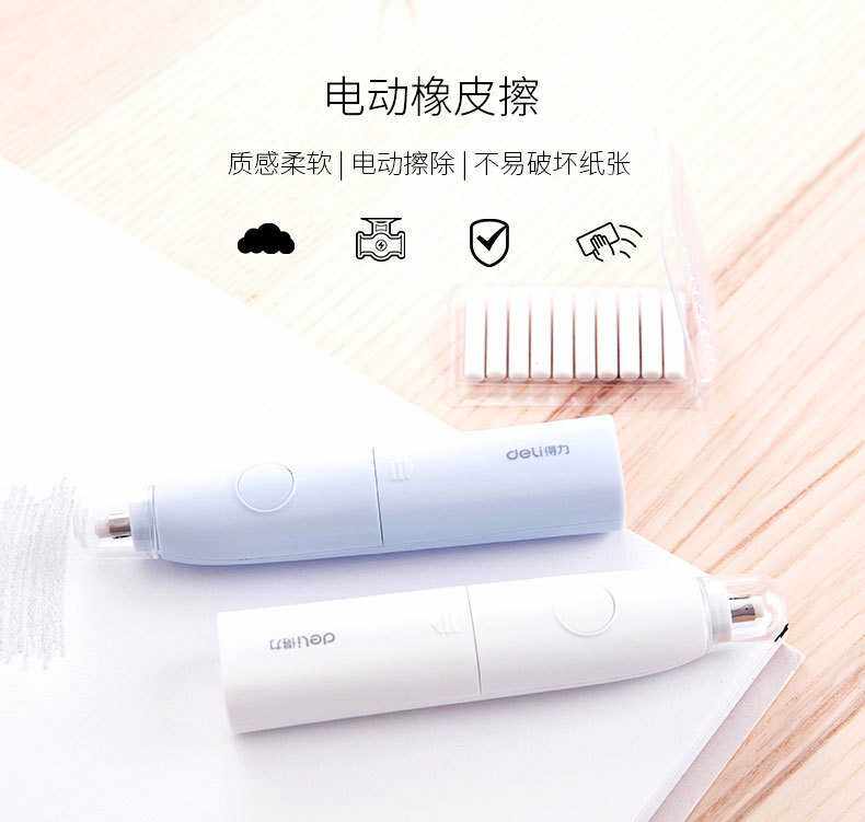 得力71073电动橡皮擦儿童可爱象皮檫小学生按动式静音自动像皮擦