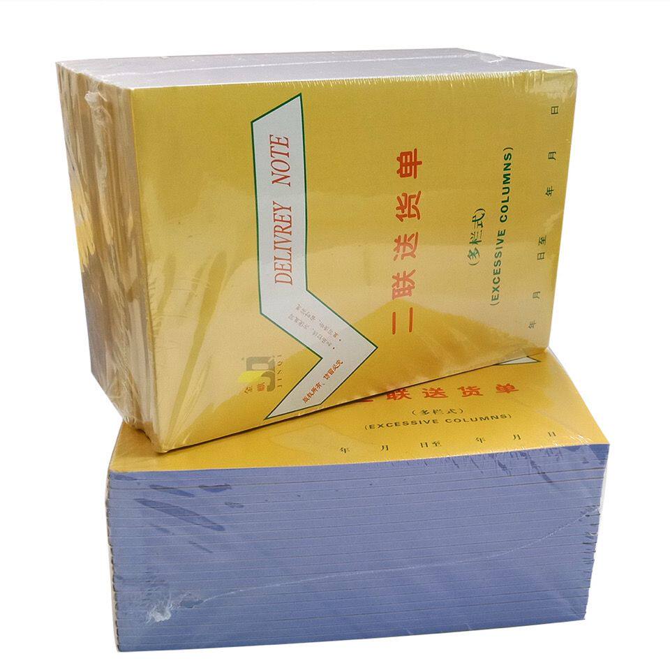 金麒二联三联四联送货单32k单栏多栏两联四联单横竖款大号20本装