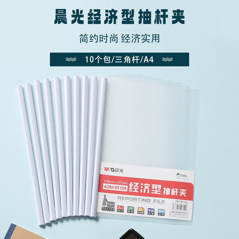 a4纸透明拉杆文件夹学生简历试卷收纳书皮夹晨光抽杆夹经济型10mm