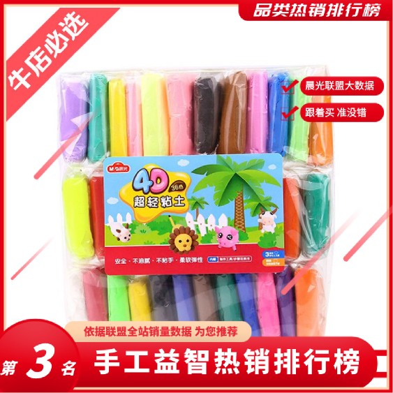 晨光粘土黏土4D超轻36色（袋装）中盒 AKE03988儿童手办橡皮泥