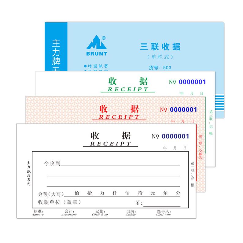 特价503三联收据48开三连单栏收款收据报销凭单48K无碳复写20本装
