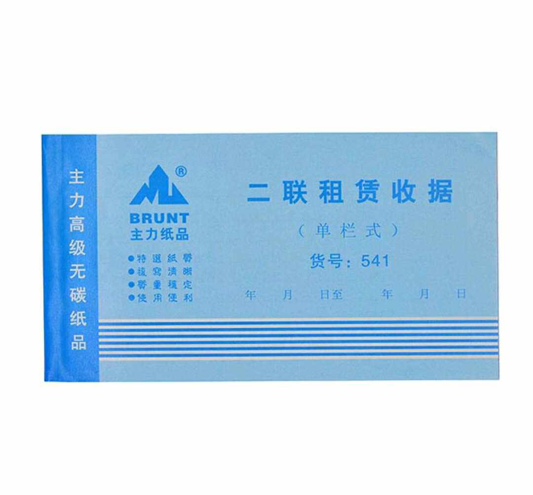 办公二联租赁48k易撕线收据