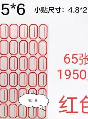 办公用5x6不干胶小标签贴纸48x29mm红色标记贴纸物品药品分类贴纸