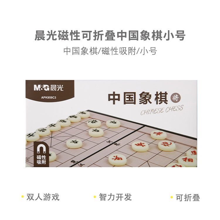 晨光棋类磁性可折叠中国象棋小号APK959C3