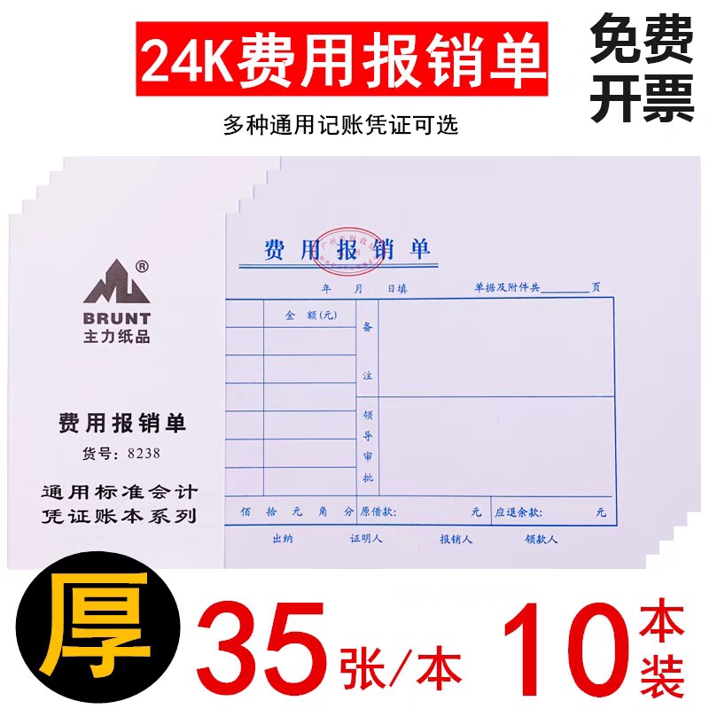 办公费用报销单24开标准会计凭证广州市财政局监制凭单账本包邮