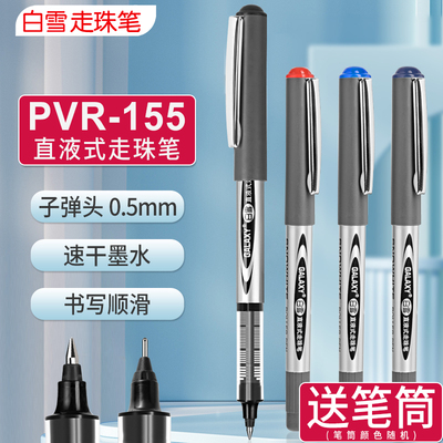 PVR155直液式走珠笔0.5mm黑色中性笔学生考试专用签字笔12支装