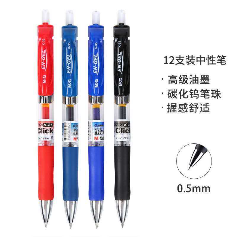 晨光速干白领医用k35文具中性笔