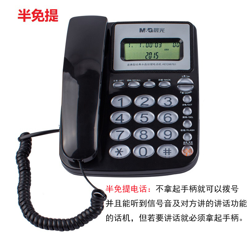 晨光电话机普惠型经典水晶按键半免提AEQ96761 1个装