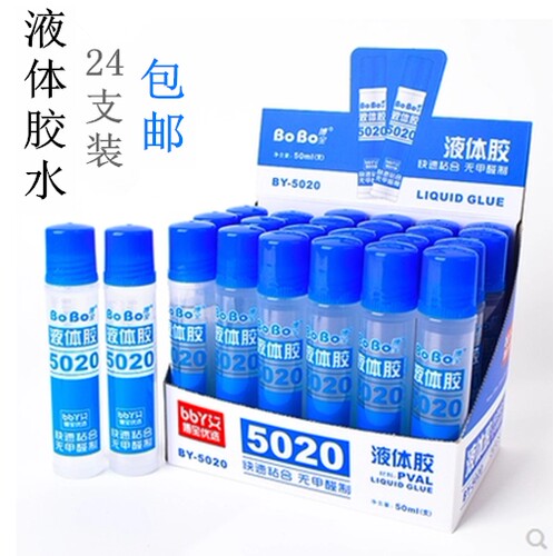 24支装包邮博宝5020胶水BOBO办公液体胶水高粘度合成胶水粘纸50ml