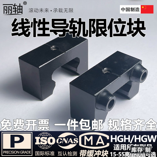 丽轴线性直线导轨限位块