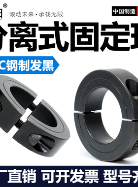 钢制固定环分离式止推环限位环光轴紧固轴套SCSP分离型定位环抱紧
