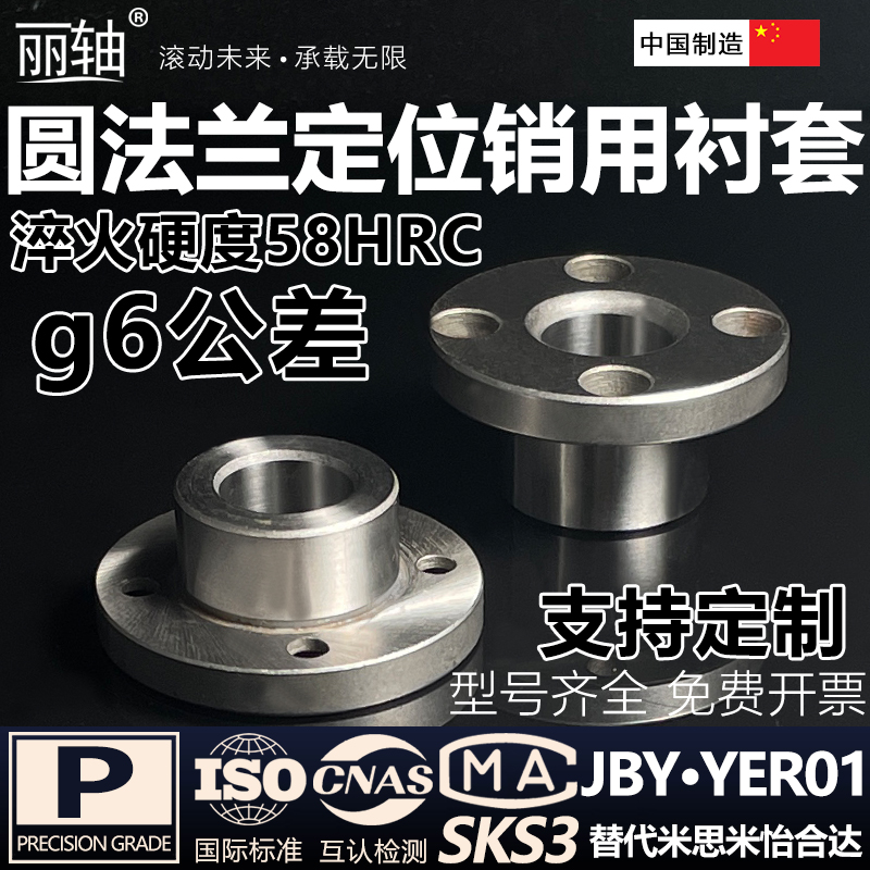 丽轴JBY定位销用衬套圆法兰型