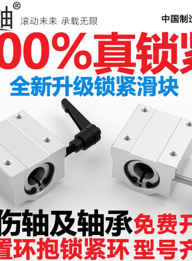 光轴锁紧滑块SCS16 20 25 30UU定位导向直线轴承限位箱式滑块手柄