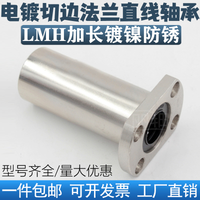 丽轴防锈电镀加长法兰直线轴承长