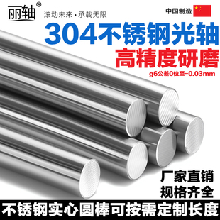 304不锈钢圆棒实心棒光圆直条研磨棒不锈钢棒光轴防锈耐腐蚀圆钢